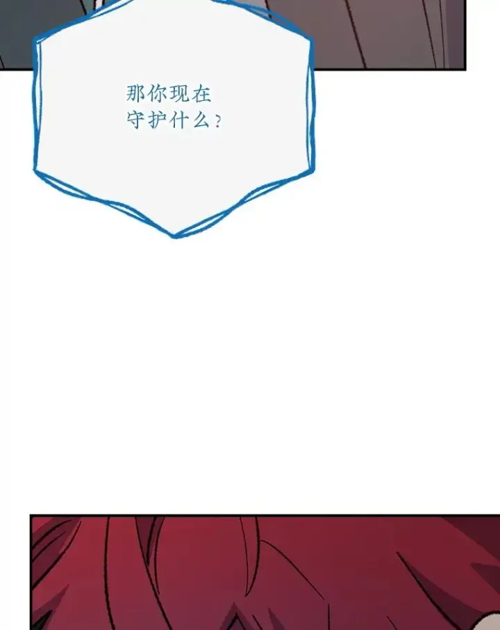 漫画《伊格列特》113.和朱雀的约定第80张图