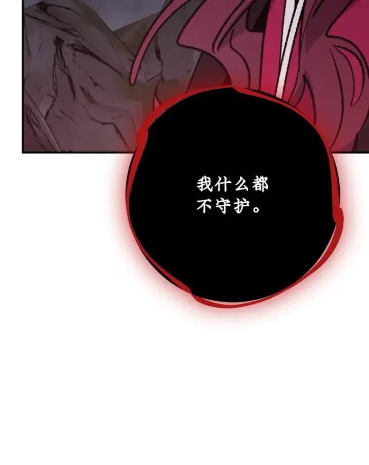 漫画《伊格列特》113.和朱雀的约定第82张图