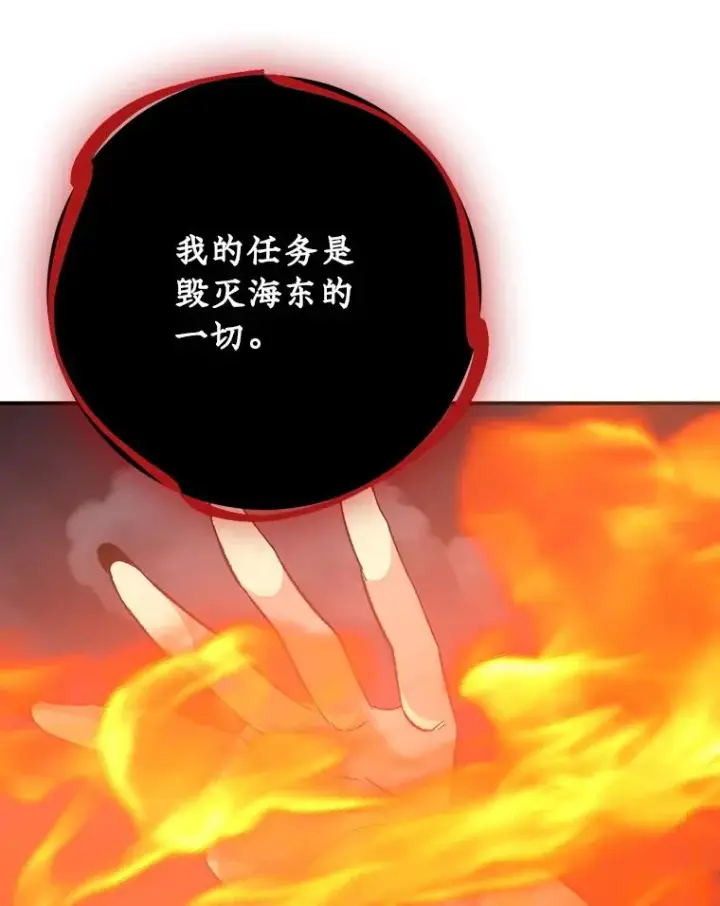 漫画《伊格列特》113.和朱雀的约定第83张图