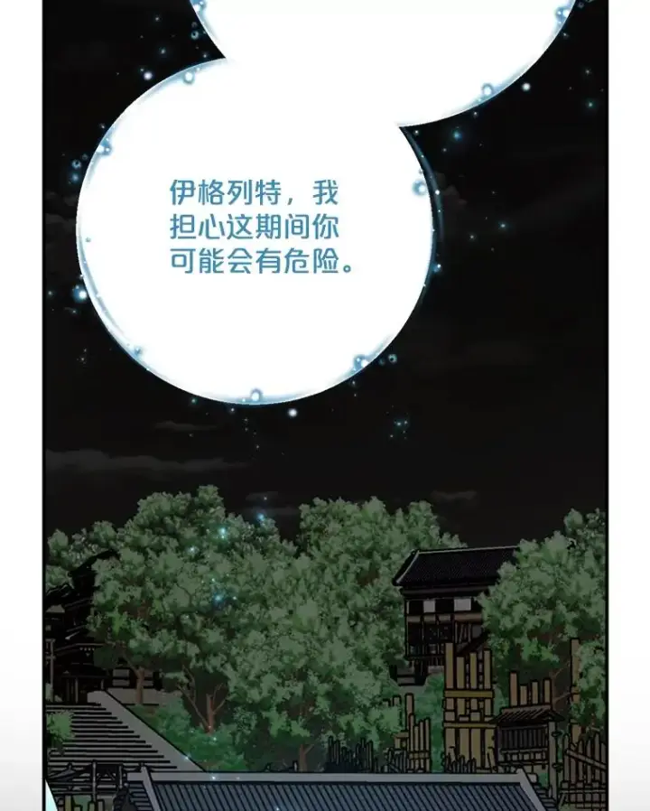 漫画《伊格列特》114.大战一触即发第18张图