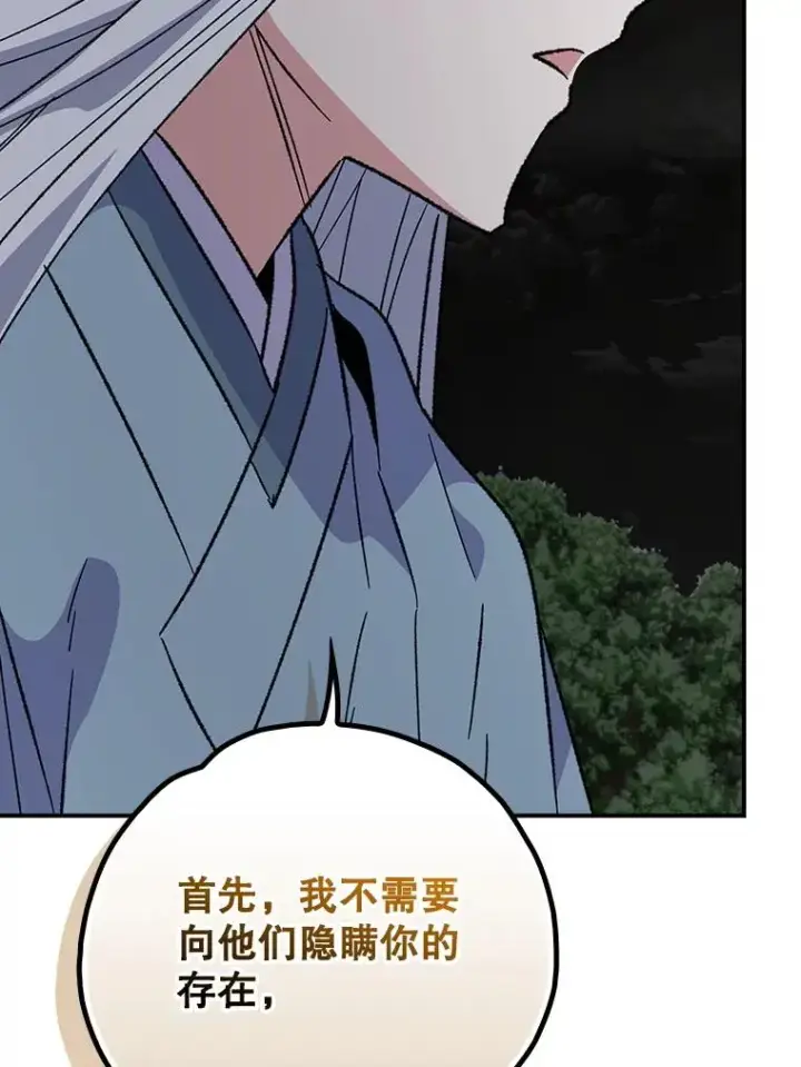 漫画《伊格列特》114.大战一触即发第74张图