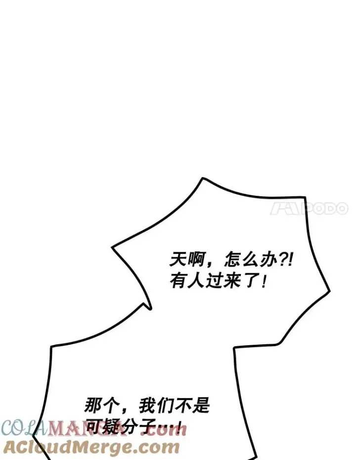 漫画《伊格列特》115.卷入空间第101张图