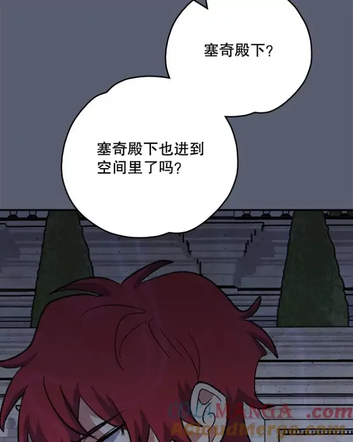 漫画《伊格列特》115.卷入空间第117张图