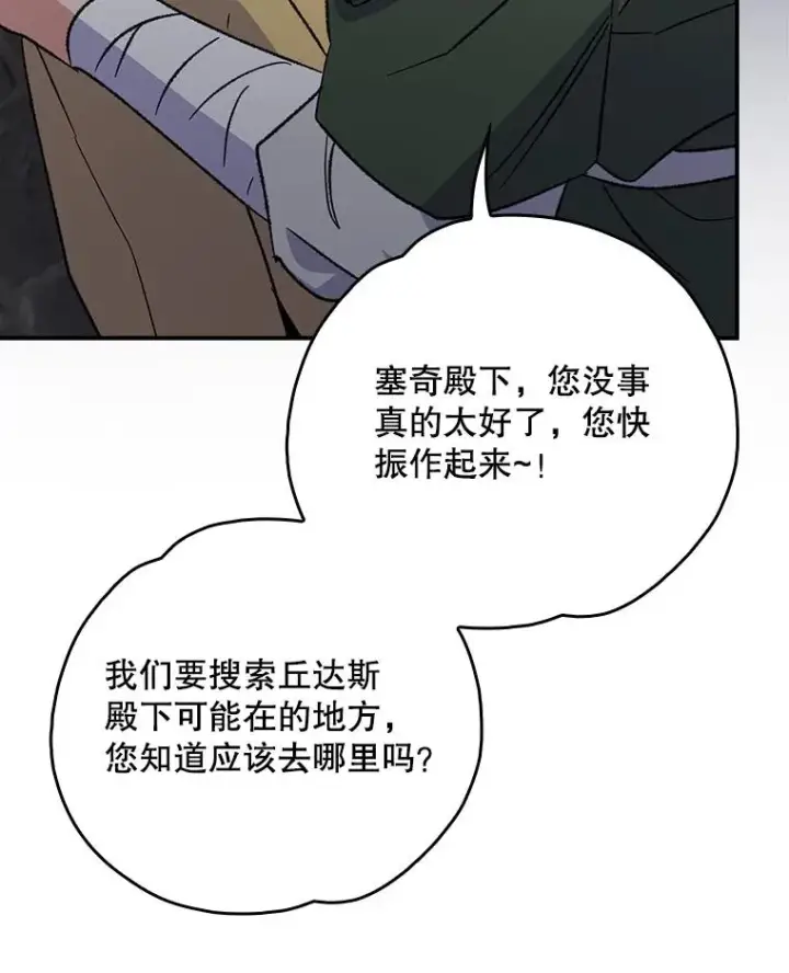 漫画《伊格列特》115.卷入空间第123张图
