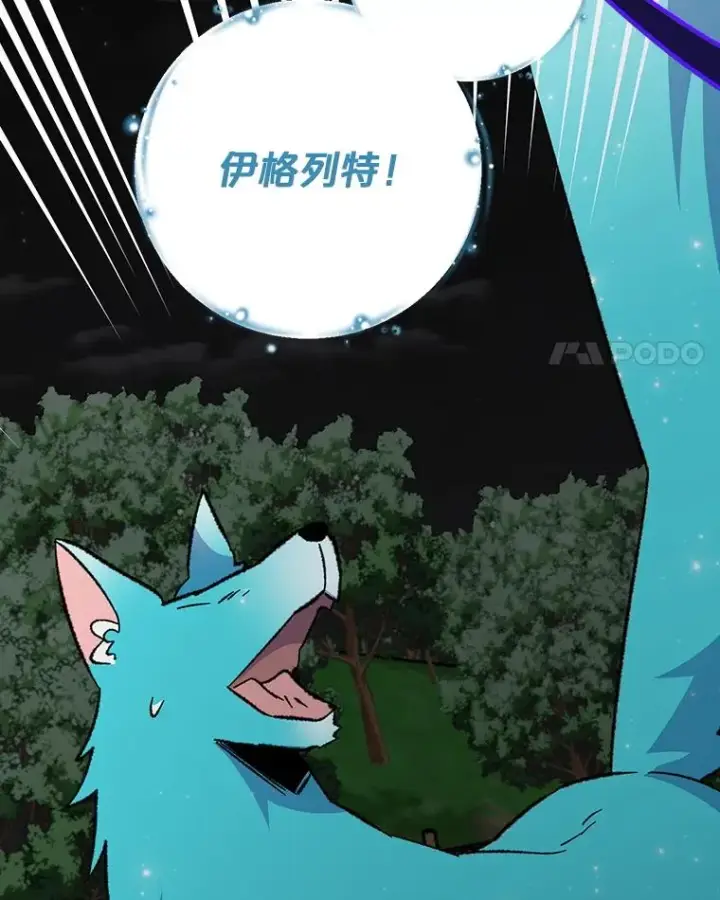 漫画《伊格列特》115.卷入空间第40张图