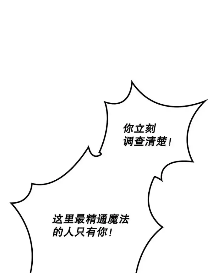 漫画《伊格列特》115.卷入空间第51张图