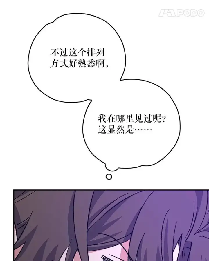 漫画《伊格列特》115.卷入空间第54张图