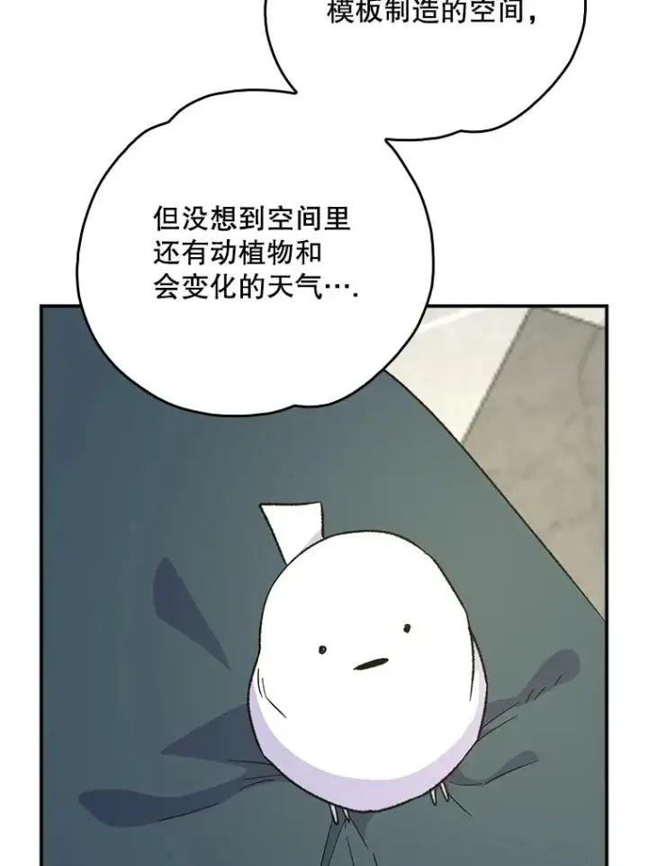 漫画《伊格列特》115.卷入空间第86张图