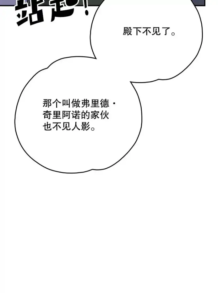 漫画《伊格列特》115.卷入空间第90张图