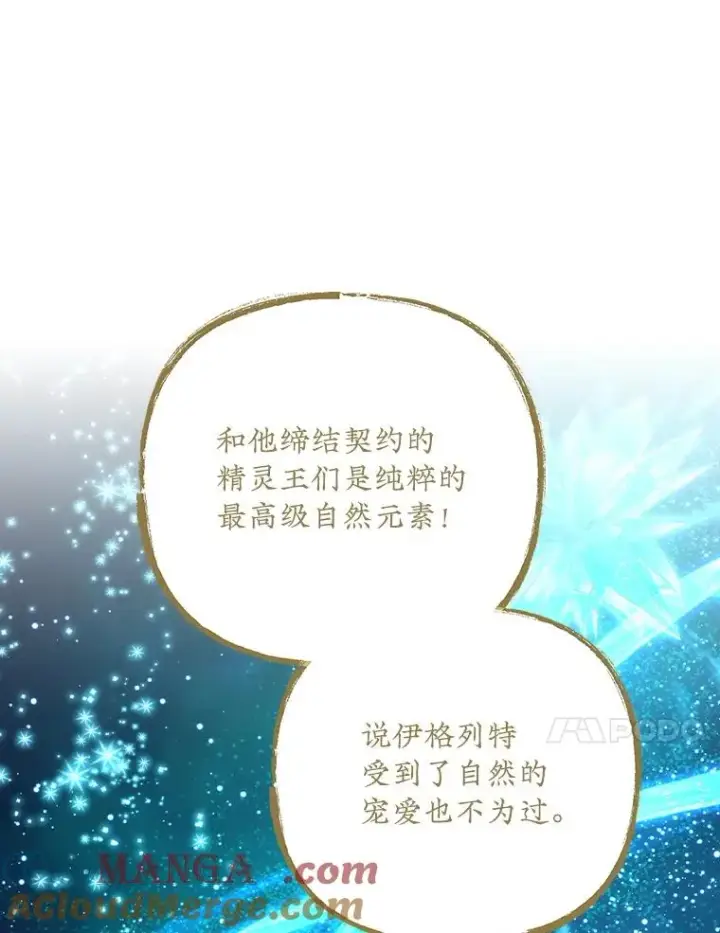 漫画《伊格列特》116.西拉第25张图