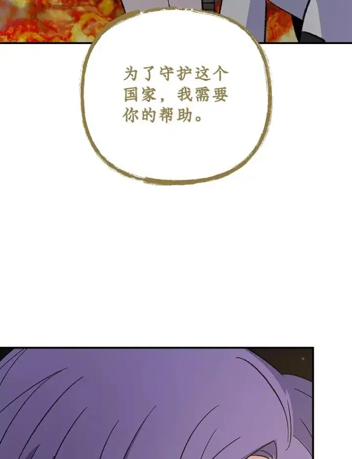 漫画《伊格列特》116.西拉第78张图