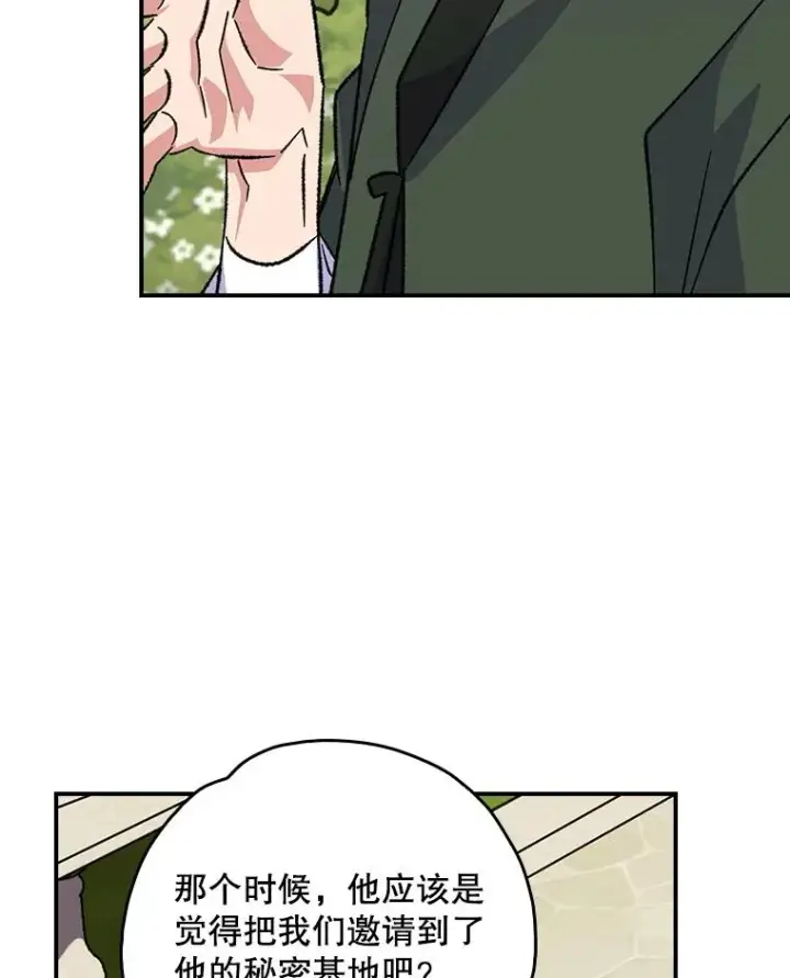 漫画《伊格列特》117.过去第104张图