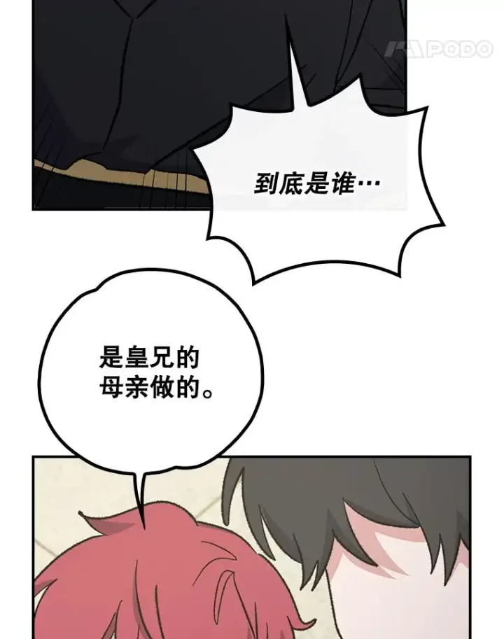 漫画《伊格列特》117.过去第11张图