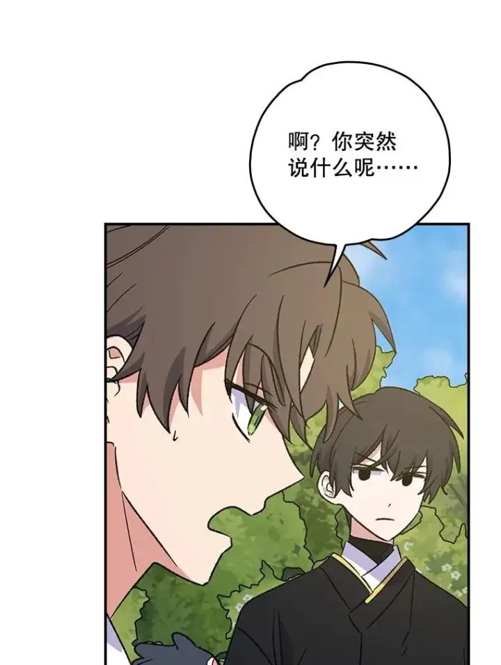 漫画《伊格列特》117.过去第118张图