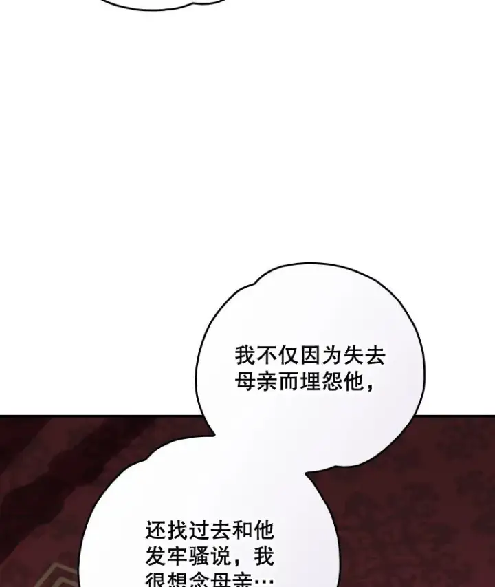漫画《伊格列特》117.过去第22张图