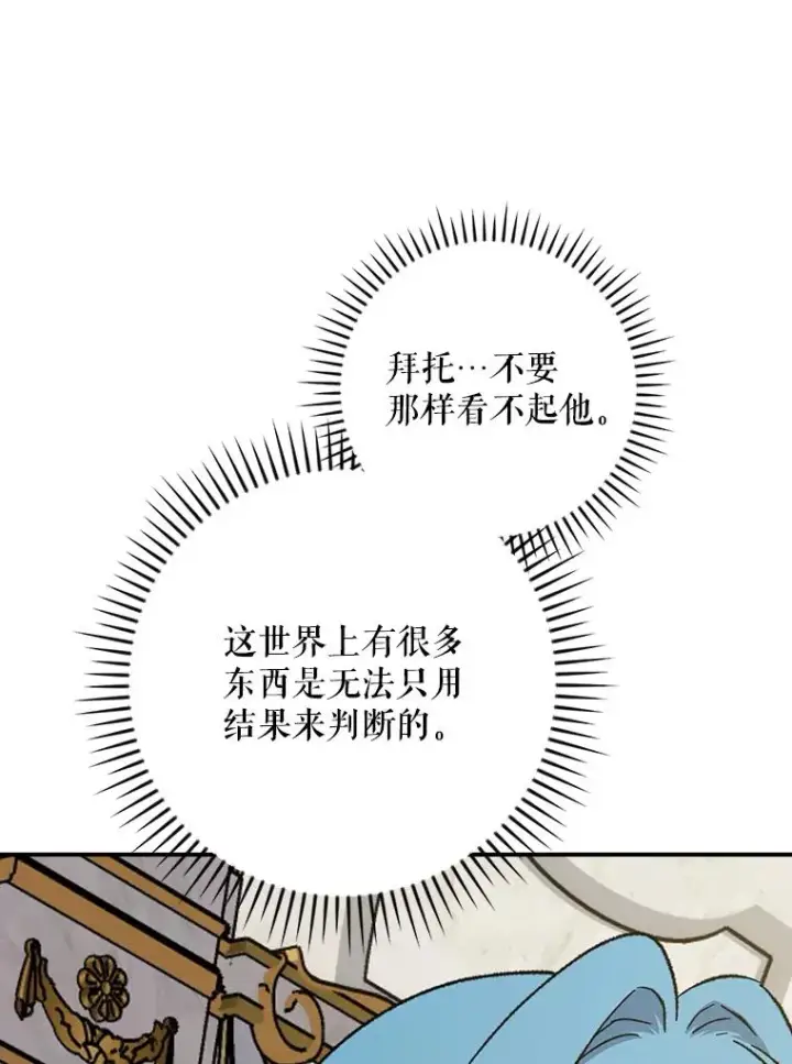 漫画《伊格列特》117.过去第52张图