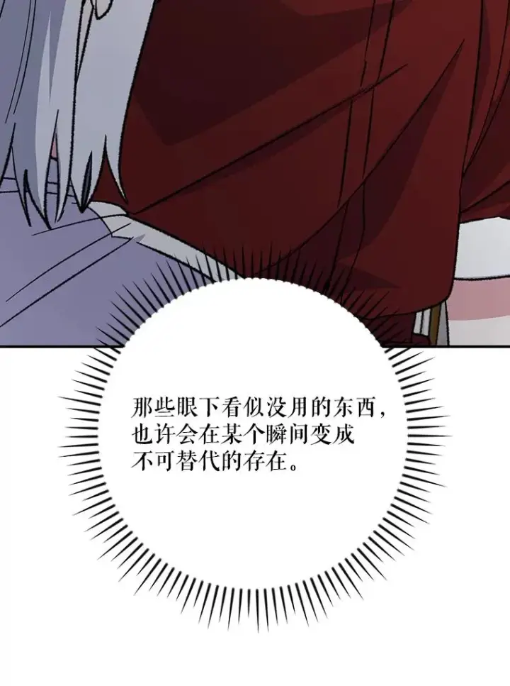 漫画《伊格列特》117.过去第54张图