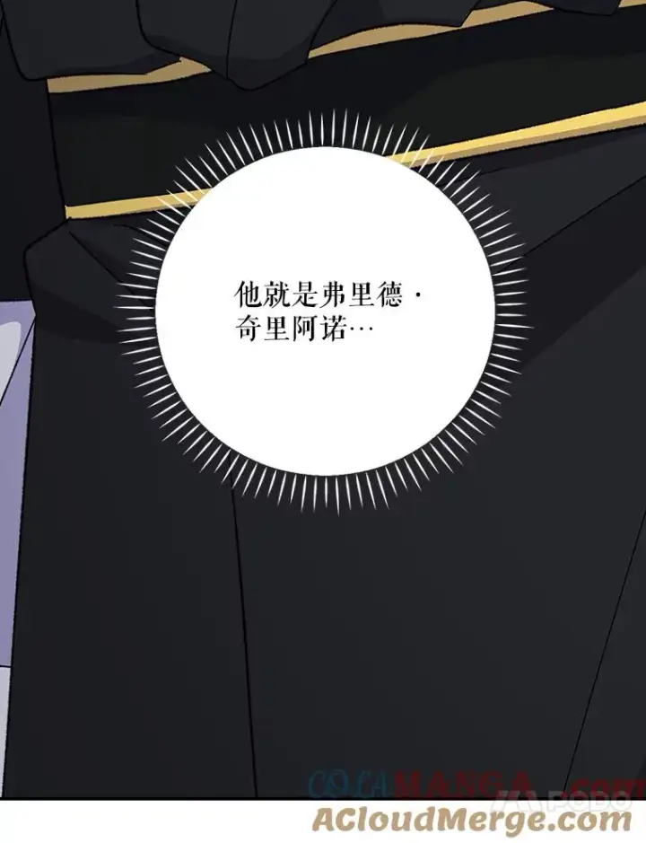 漫画《伊格列特》117.过去第85张图