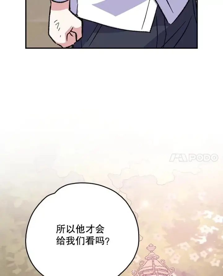 漫画《伊格列特》117.过去第99张图
