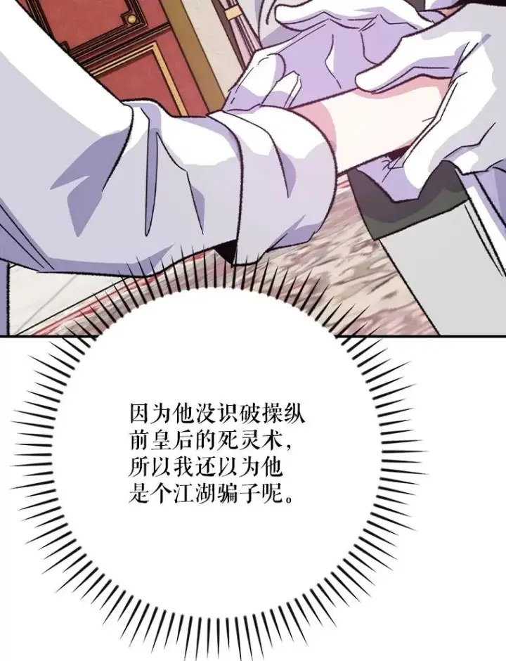 漫画《伊格列特》118.破局第27张图