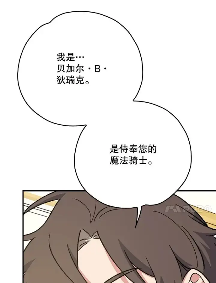漫画《伊格列特》118.破局第39张图