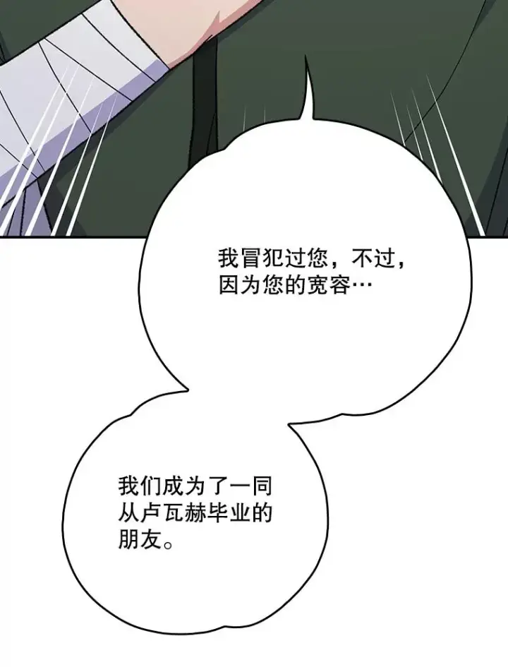 漫画《伊格列特》118.破局第47张图
