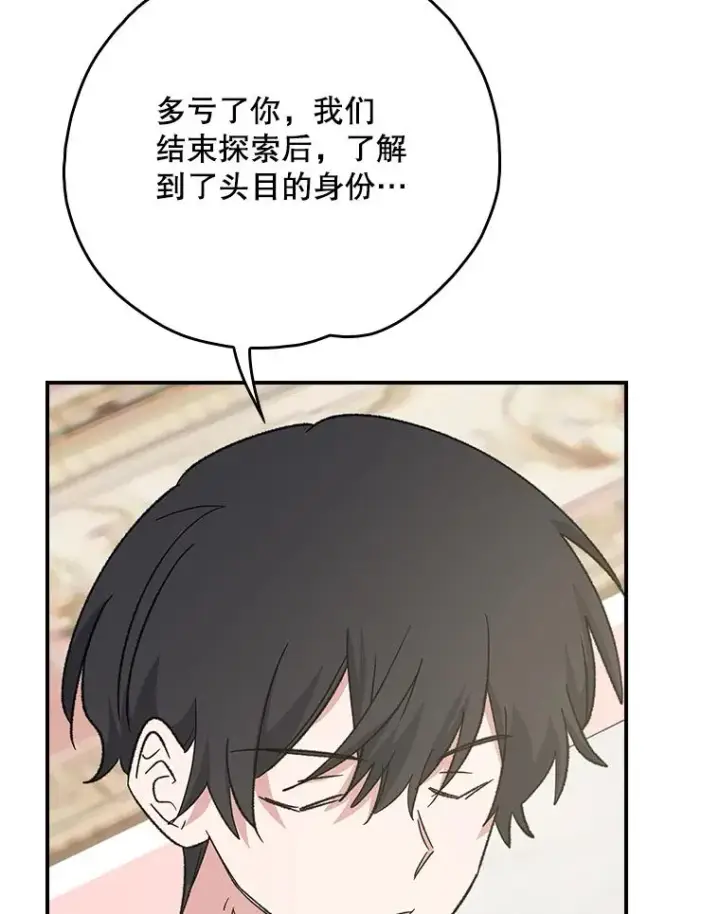漫画《伊格列特》118.破局第58张图