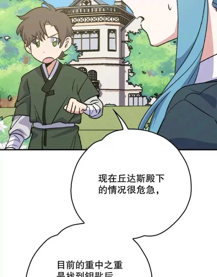 漫画《伊格列特》118.破局第8张图