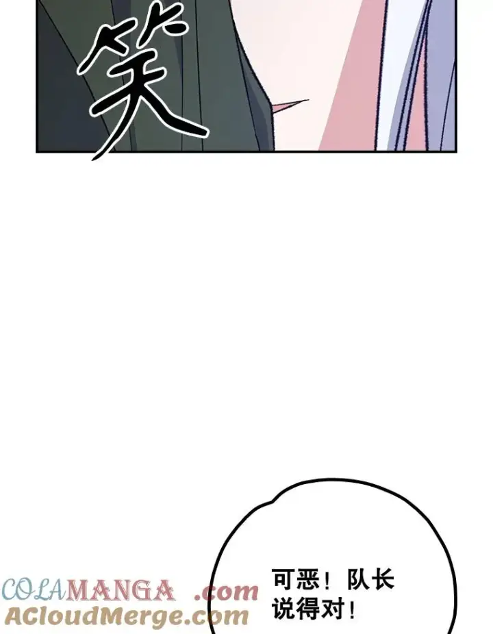 漫画《伊格列特》118.破局第85张图