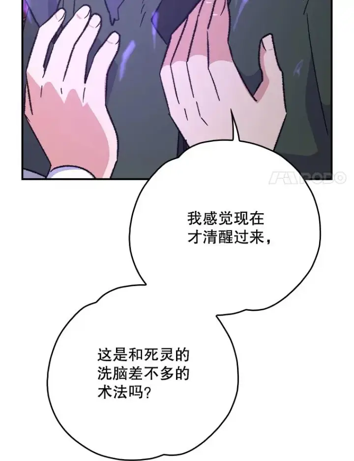 漫画《伊格列特》118.破局第96张图