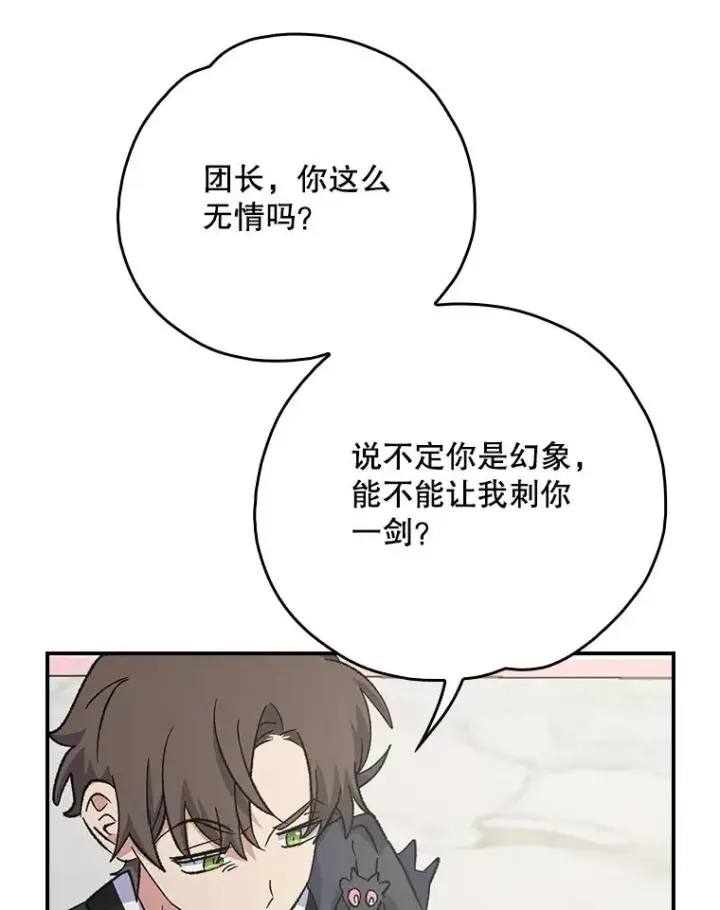漫画《伊格列特》119.击败莉莉丝第115张图