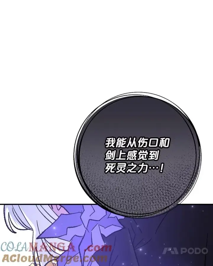 漫画《伊格列特》119.击败莉莉丝第13张图