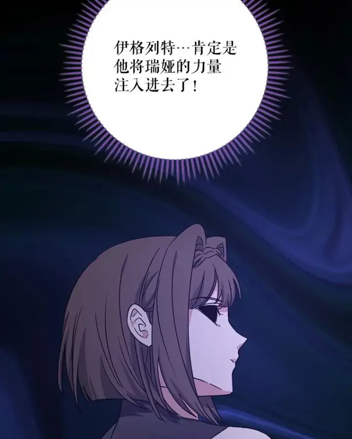 漫画《伊格列特》119.击败莉莉丝第19张图