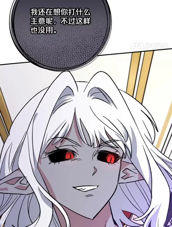 漫画《伊格列特》119.击败莉莉丝第4张图