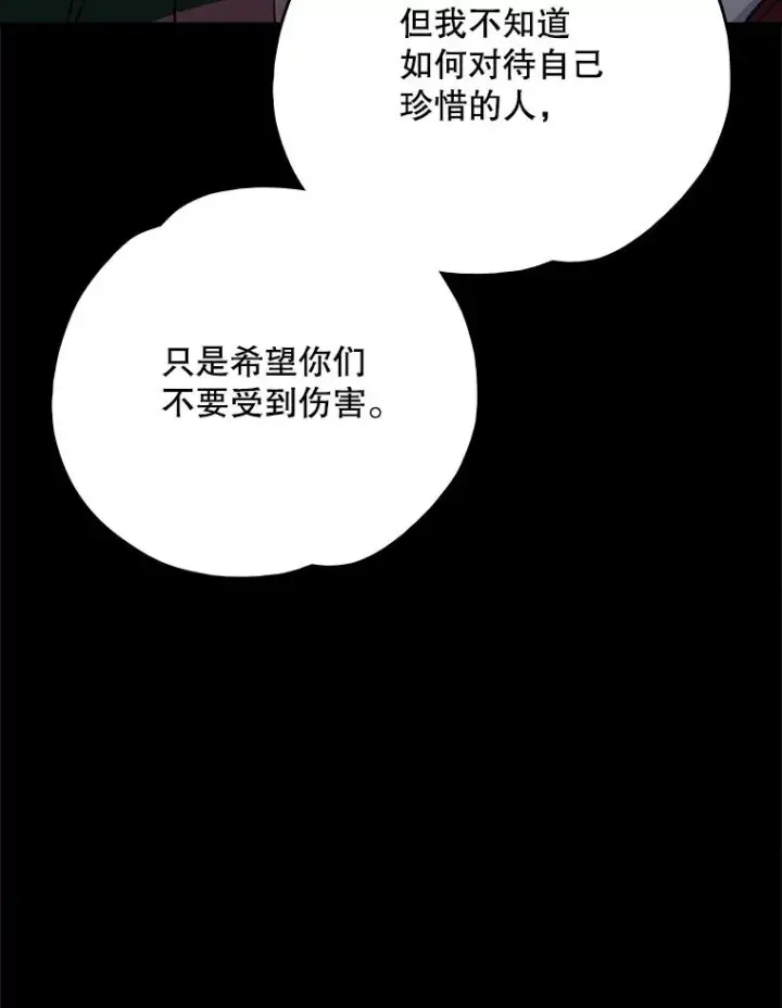 漫画《伊格列特》120.伊格列特第110张图
