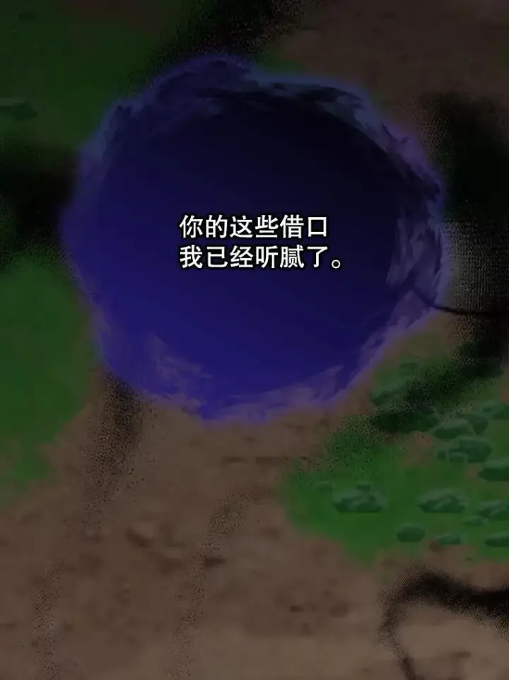 漫画《伊格列特》120.伊格列特第26张图