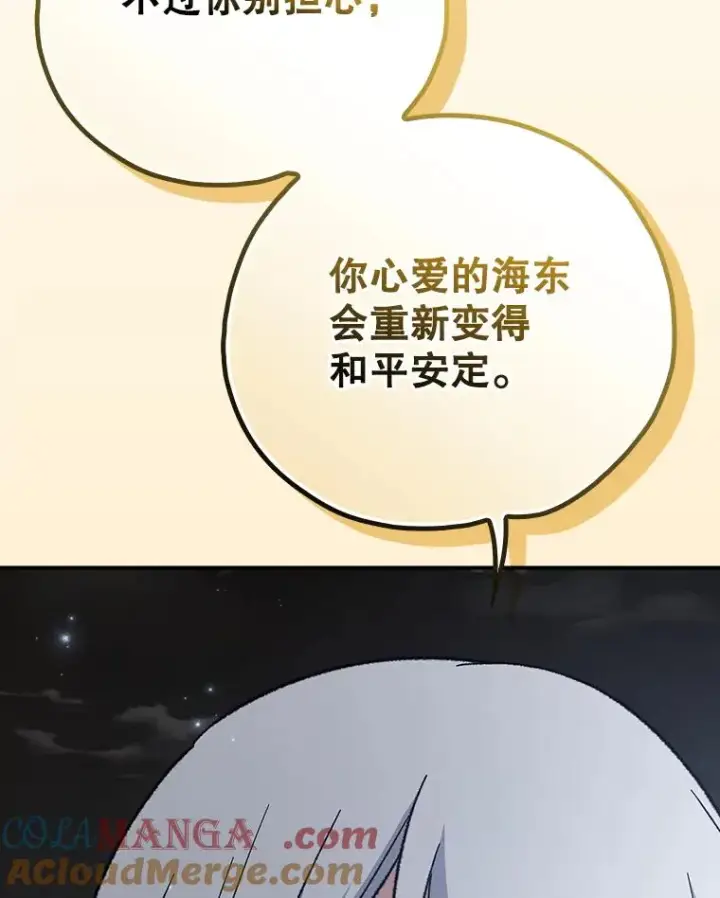 漫画《伊格列特》120.伊格列特第49张图