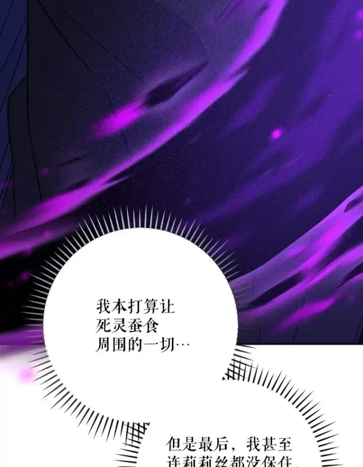 漫画《伊格列特》121.潸然雨下第27张图