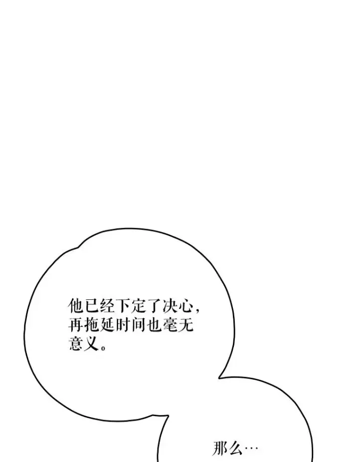 漫画《伊格列特》121.潸然雨下第30张图