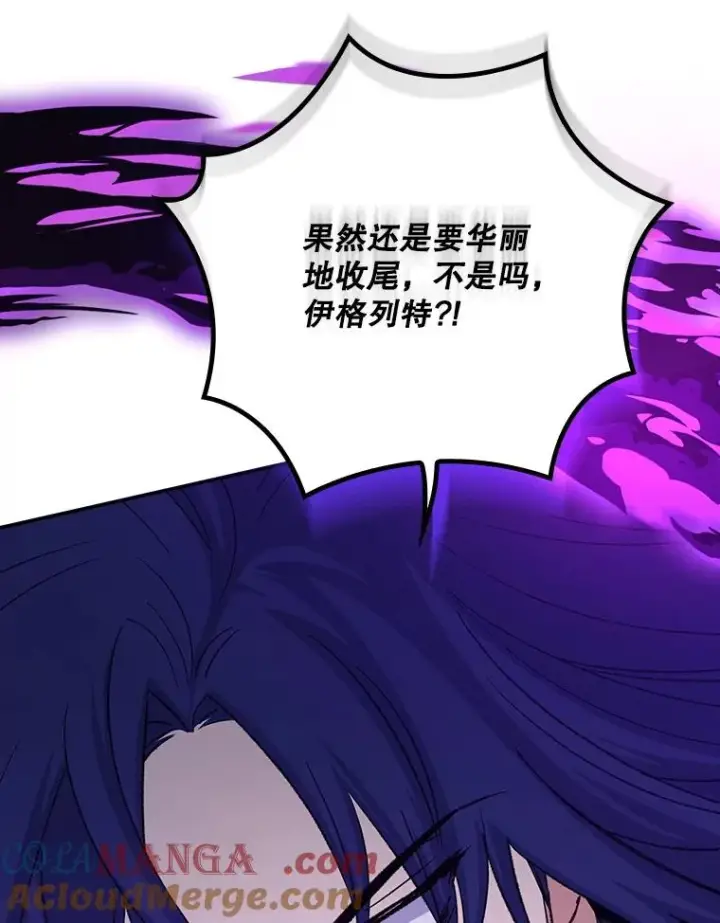 漫画《伊格列特》121.潸然雨下第37张图