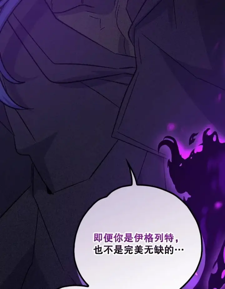 漫画《伊格列特》121.潸然雨下第47张图