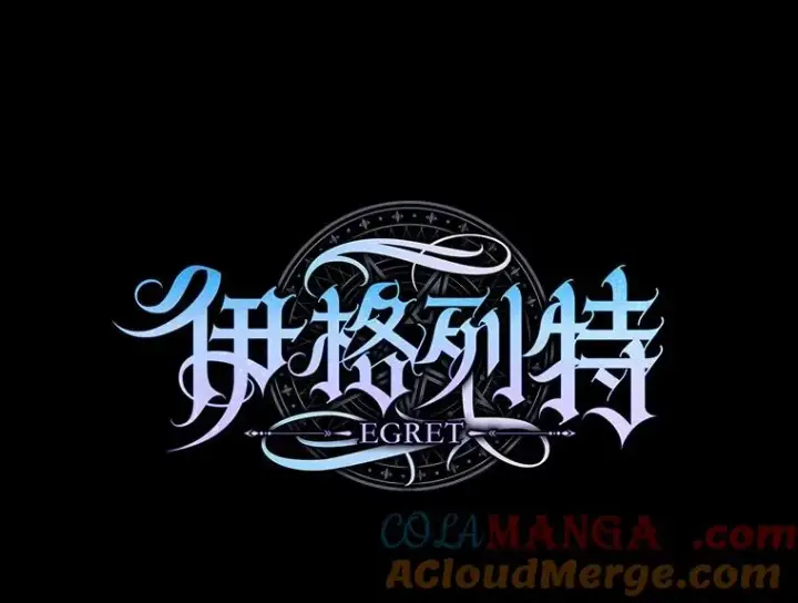 漫画《伊格列特》121.潸然雨下第57张图