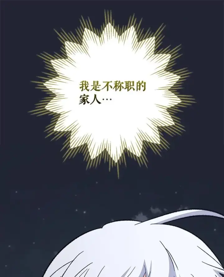 漫画《伊格列特》121.潸然雨下第88张图
