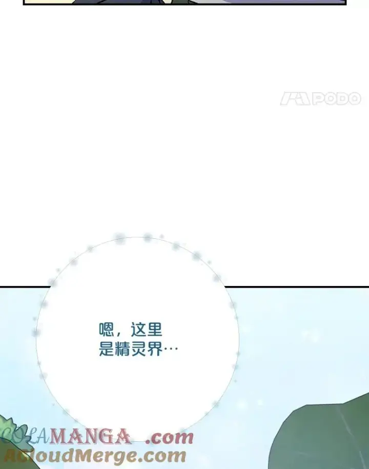 漫画《伊格列特》123.来到精灵界第21张图