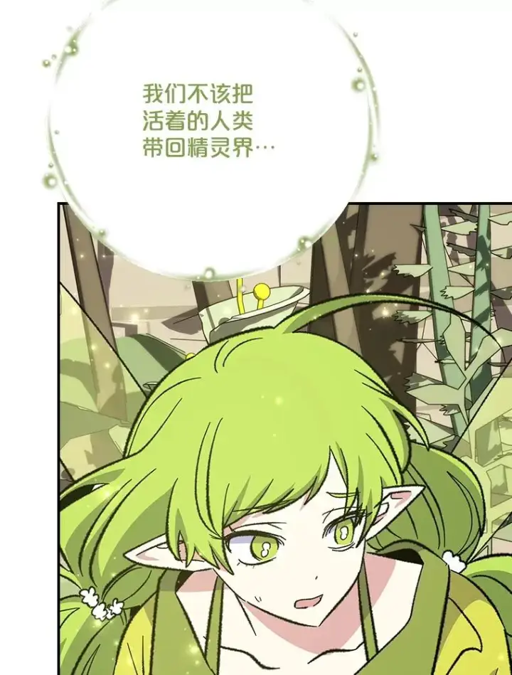 漫画《伊格列特》123.来到精灵界第72张图