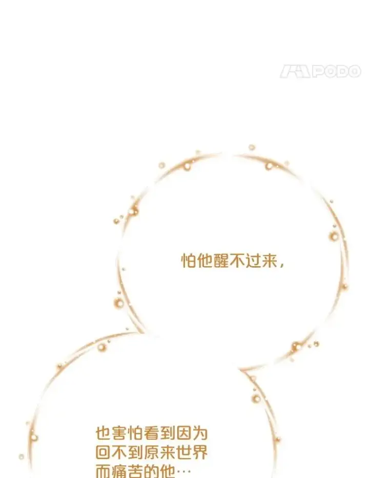 漫画《伊格列特》123.来到精灵界第84张图
