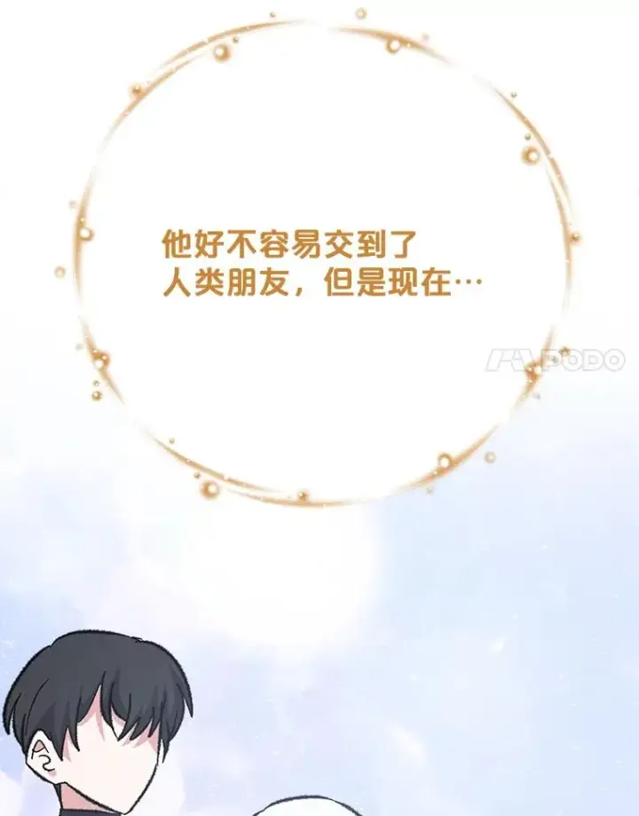漫画《伊格列特》123.来到精灵界第87张图