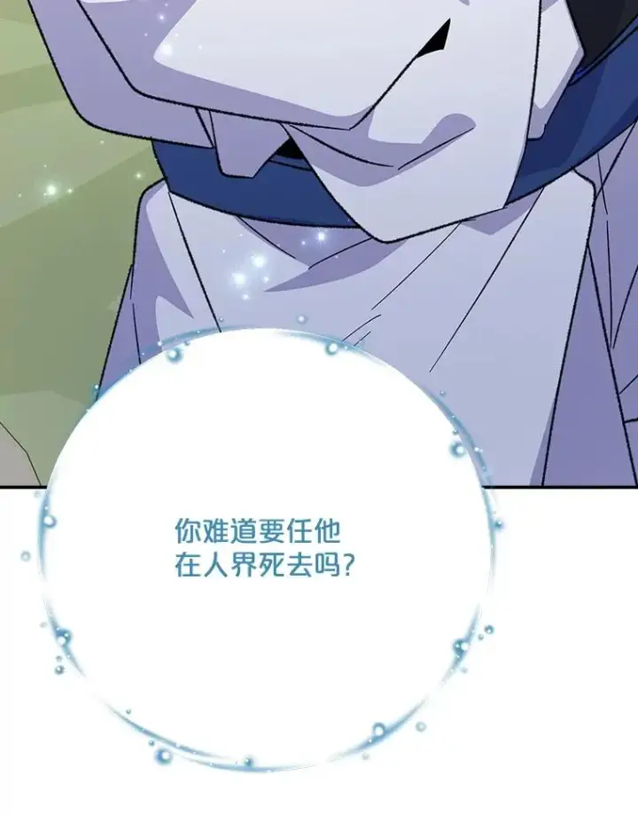 漫画《伊格列特》123.来到精灵界第92张图