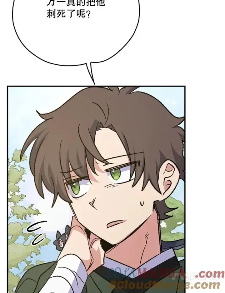 漫画《伊格列特》124.找来救兵第101张图