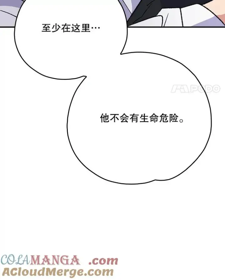 漫画《伊格列特》124.找来救兵第105张图